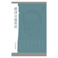 破译金庸密码