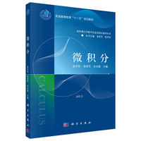 微积分