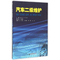 汽车二级维护