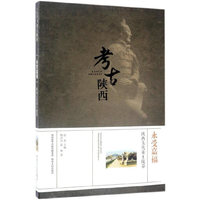 永受嘉福:陕西古代帝王陵墓