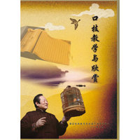 口技教学与欣赏