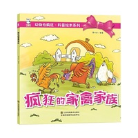 疯狂的家禽家族