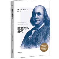 富兰克林自传（双语精华版）