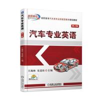 汽车专业英语 第2版