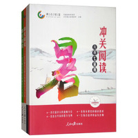 冲关阅读（七年级 套装共4册）