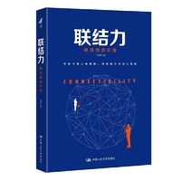 联结力