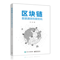 区块链数据通信性能优化