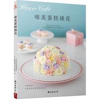 唯美蛋糕裱花