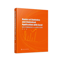Basics of Statistics and Statistical Application with Excel（统计学基础及Excel统计应用）