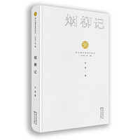 烟柳记