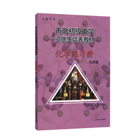 市北初级中学资优生培养教材  化学练习册