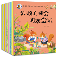 塑造孩子强大内心——逆商培养绘本