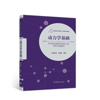 动力学基础