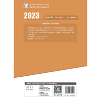 人卫版·2023乡村全科执业助理医师资格考试指导用书·2023新版·医师资格考试