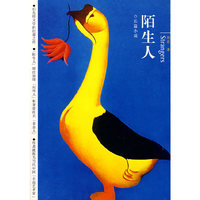 陌生人