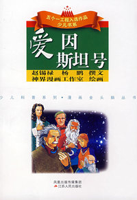 爱因斯坦号