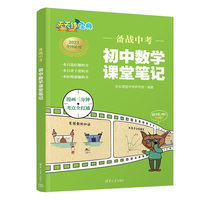 备战中考  初中数学课堂笔记