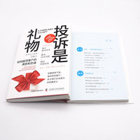 投诉是礼物：如何赢得客户的满意和忠诚
