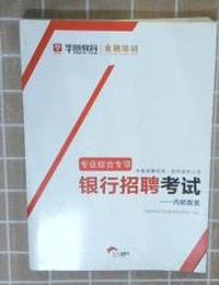 银行招聘考试内部教案