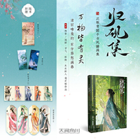 归砚集:正版青团子古风插画集（赠书卡+书签+异形牌+折页书卡）新锐人气古风插画师正版青团子个人画集
