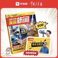 学而思 给孩子的漫画新闻 小学1-6年级语文阅读写作配套90分钟视频讲解