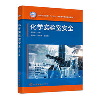 化学实验室安全（王君雅 ）