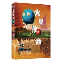 科幻星球：火星使命5——奇异洞与幽灵怪