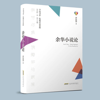 余华小说论