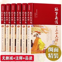 孙子兵法与三十六计（全六卷）