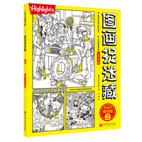 图画捉迷藏.2025：精华版.2