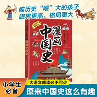 一读就上瘾的漫画中国史