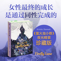 萤火虫小巷（精装）
