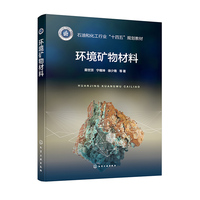 环境矿物材料（苗世顶）