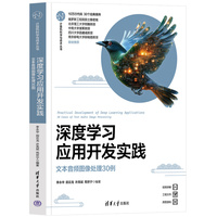 深度学习应用开发实践——文本音频图像处理30例