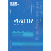 科技口译