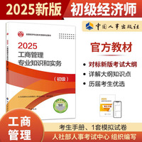 工商管理专业知识和实务（初级）2025经济师