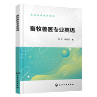 畜牧兽医专业英语(刘宁)