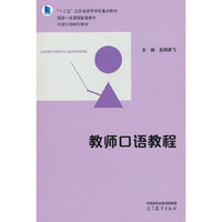 教师口语教程