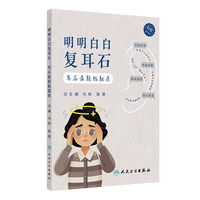 明明白白复耳石：耳石症轻松就医