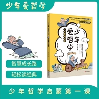 少年爱哲学 仁与善的世界