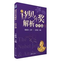 诺贝尔奖解析--医学篇