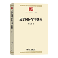 远东国际军事法庭