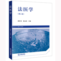 法医学（第三版）