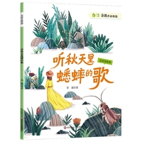 金波作品精选：听秋天里蟋蟀的歌