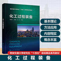 化工过程装备（魏进家）