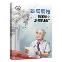 雄鹰展翅：陆孝彭与洪都飞机制造厂