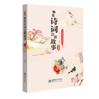 如果诗词会讲故事：秦汉篇