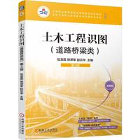 土木工程识图（道路桥梁类）第3版   伍龙霞 徐泽军 赵云华     土木工程 识图 道路工程