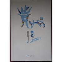 《贵州概览2021》