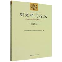 明史研究论丛.2025年秋季号(总第二十七辑)